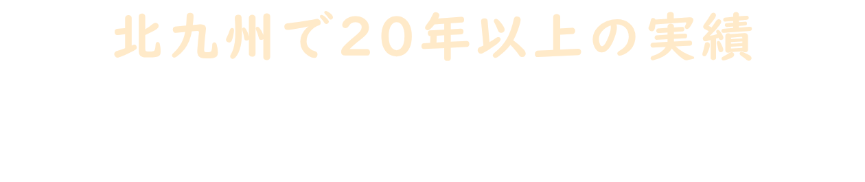 北九州市の剪定・伐採・草刈り・造園ならミカミグリーン｜無料見積り