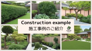 北九州　剪定・伐採・草刈り・ミカミグリーン　施工事例紹介